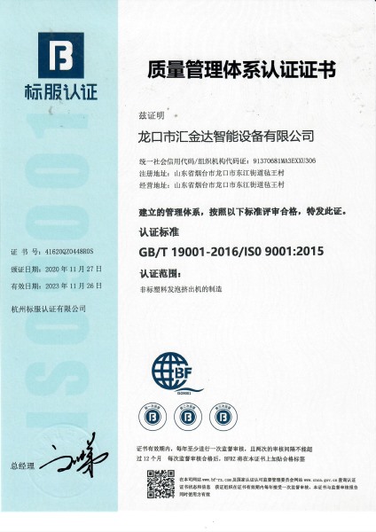 质量管理体系认证证书中文